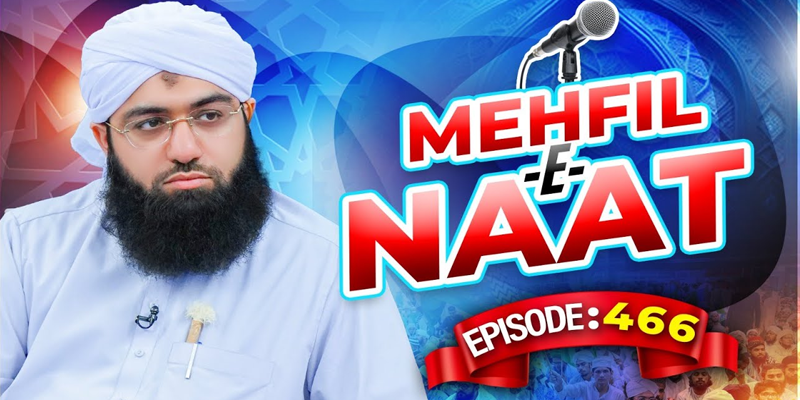 Mehfil e Naat Episode 466